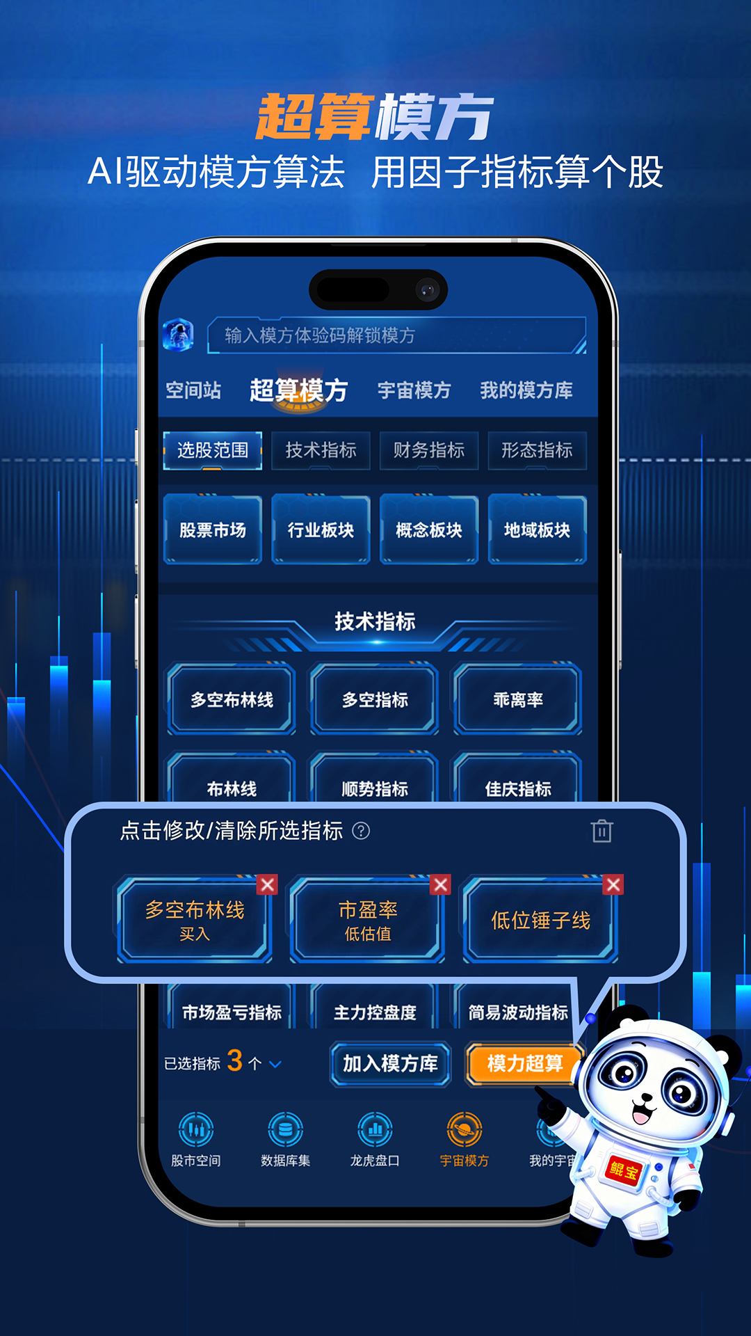 股宇宙·多模方
