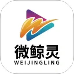 微鲸灵