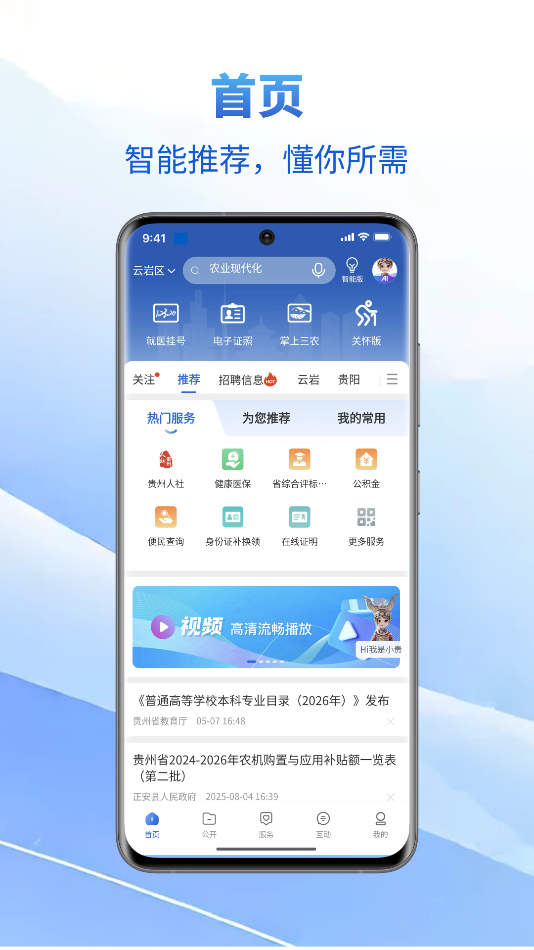 中国贵州全省移动应用平台