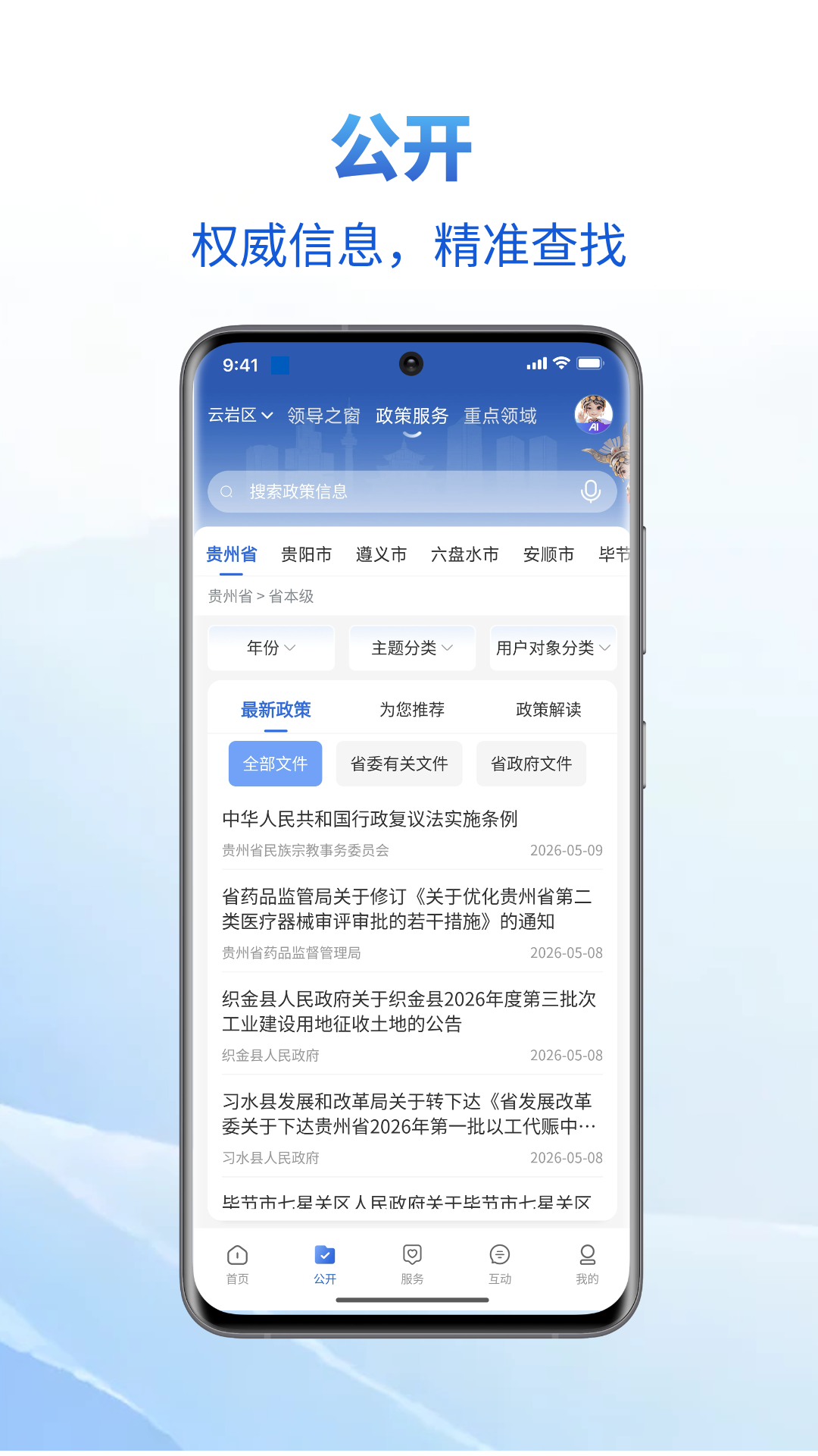 中国贵州全省移动应用平台