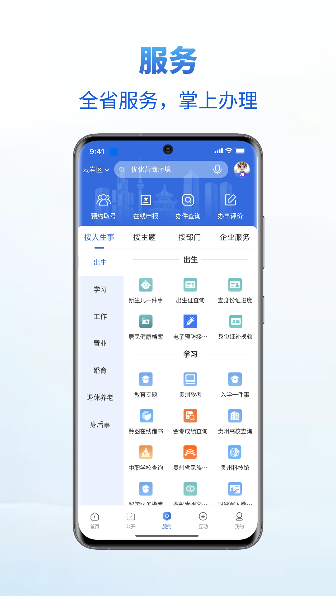 中国贵州全省移动应用平台