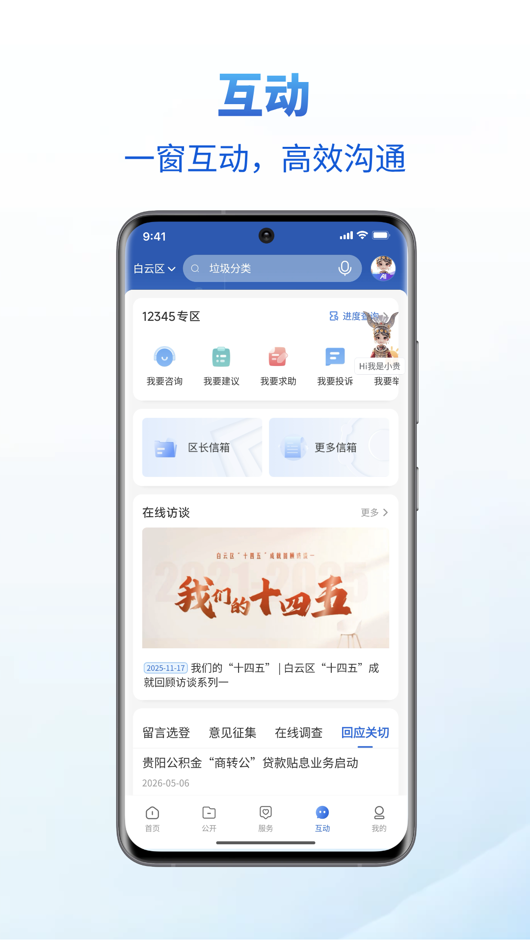 中国贵州全省移动应用平台