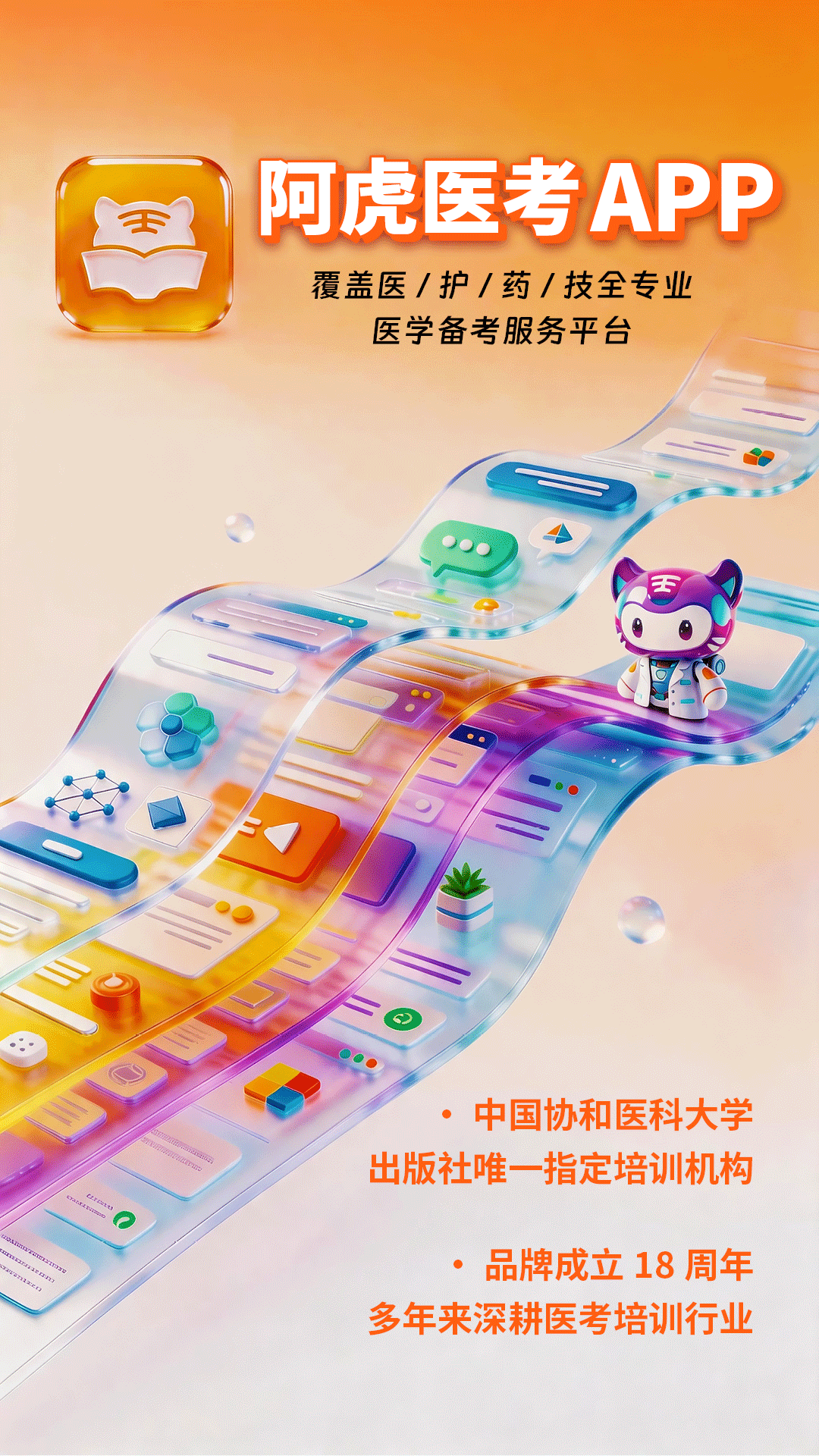 阿虎医考