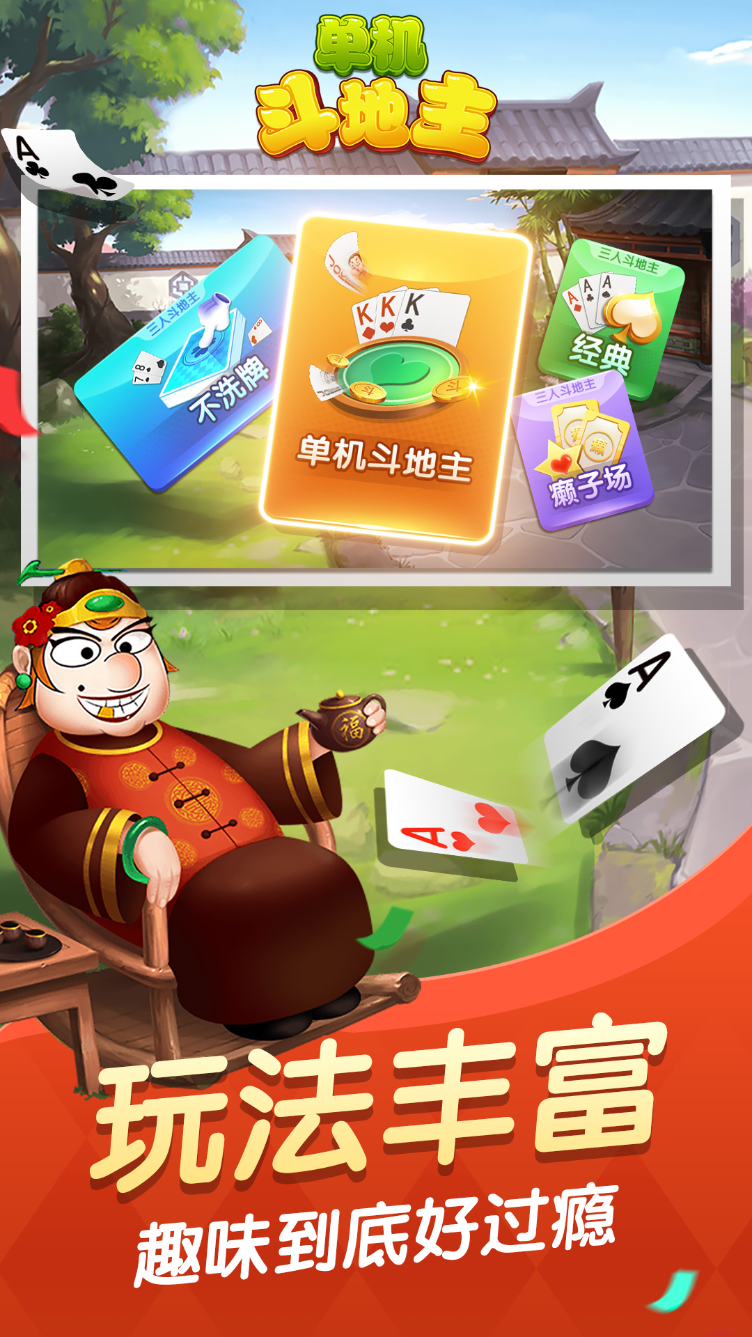 单机斗地主边锋精简版