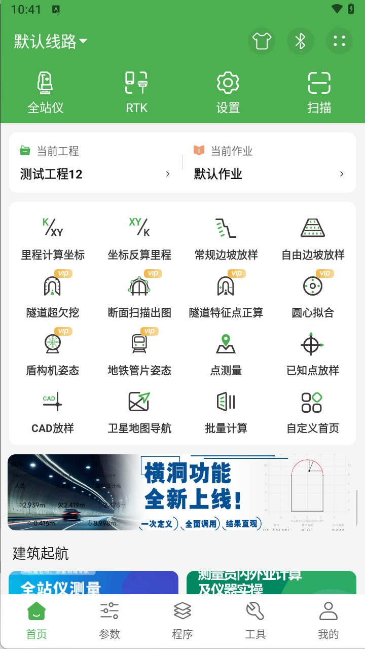 测量员电脑版