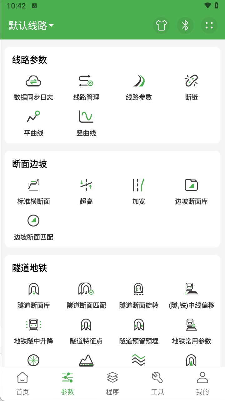 测量员