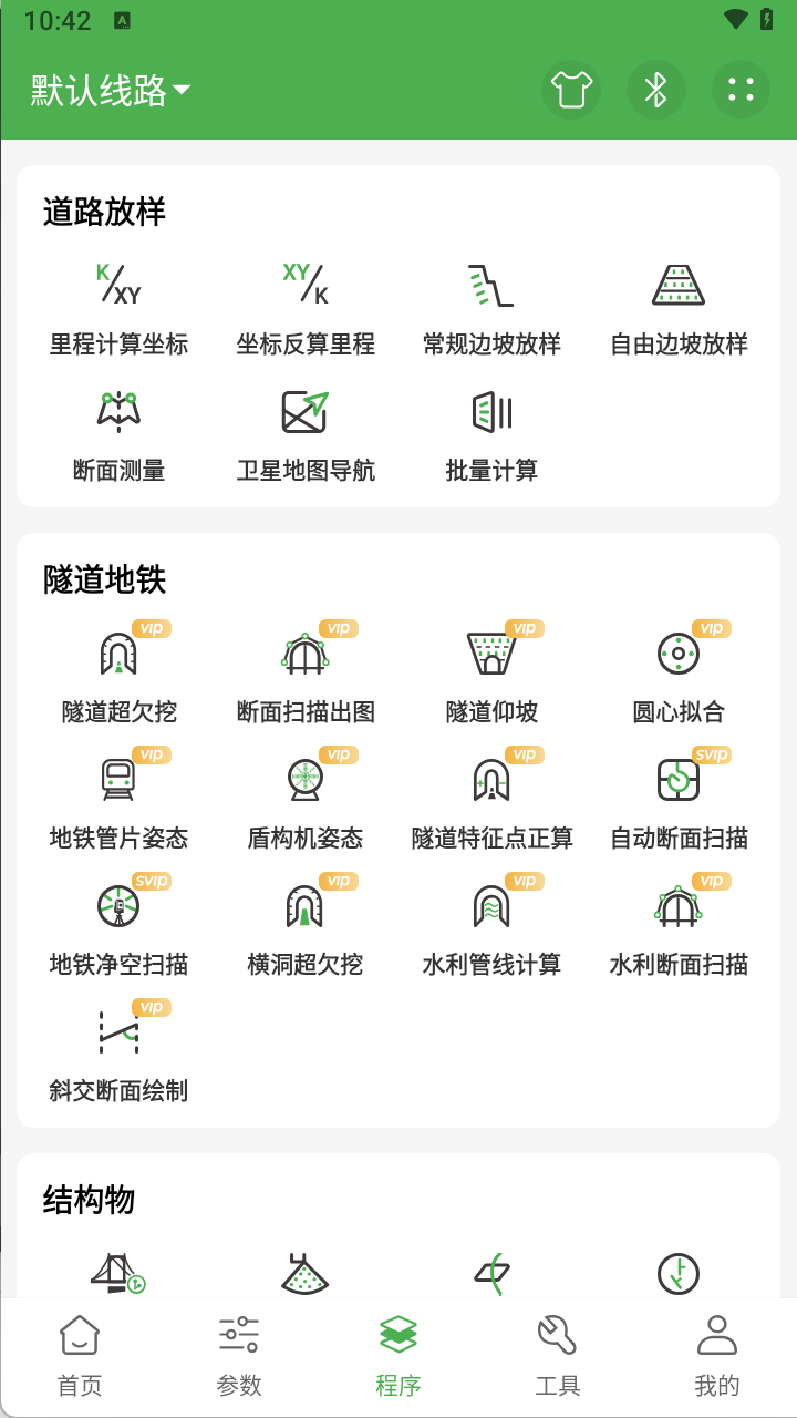 测量员