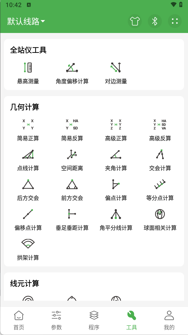 测量员