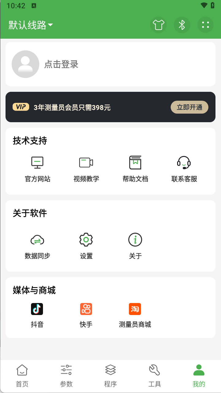 测量员