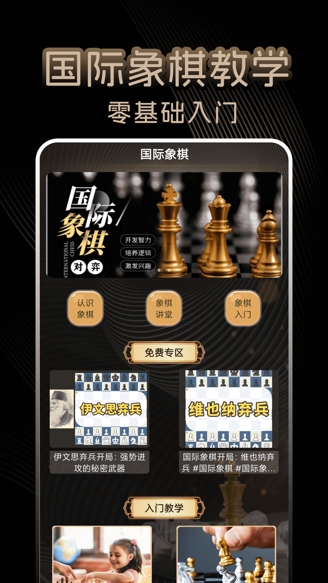 国际象棋