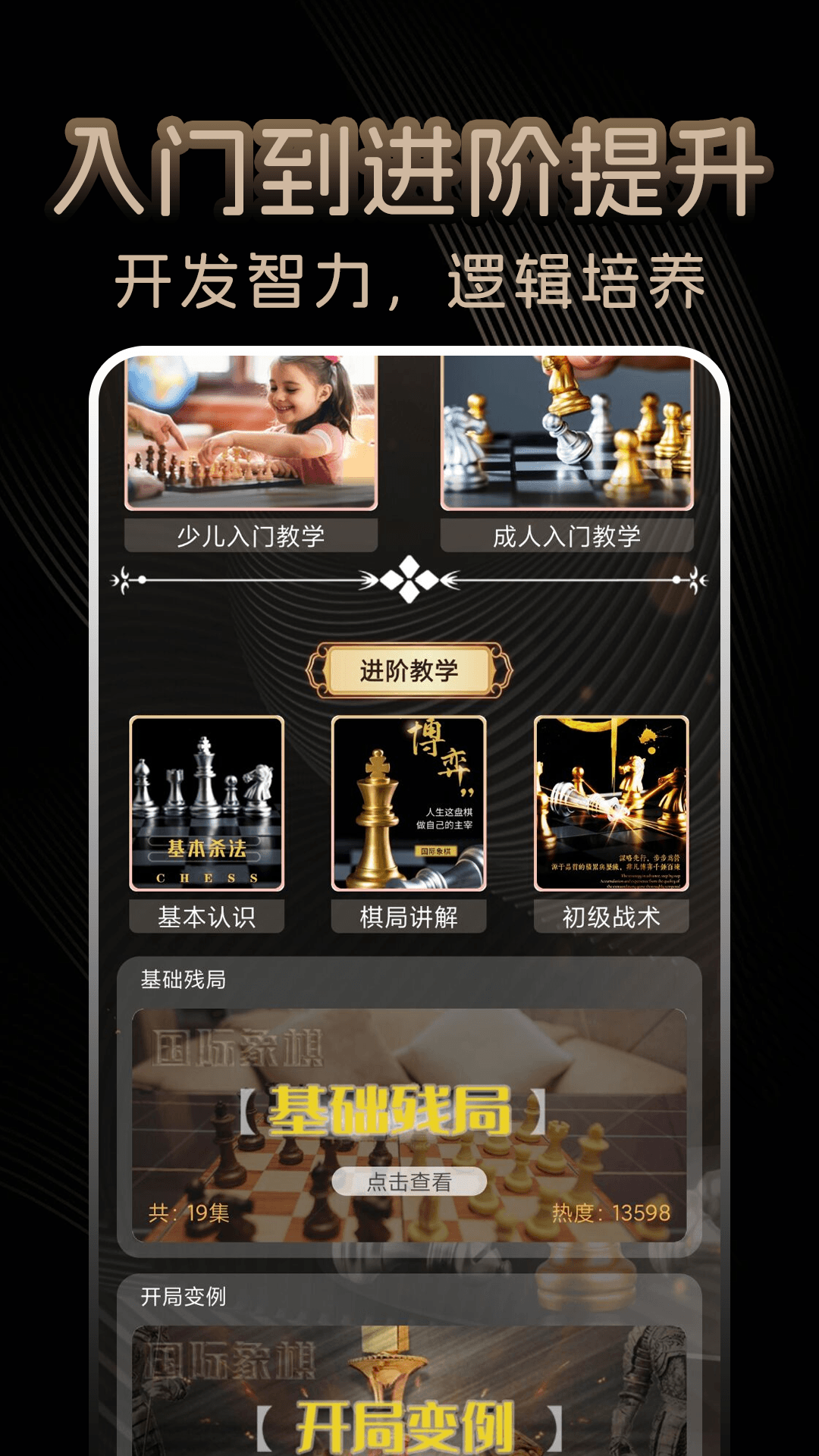 国际象棋