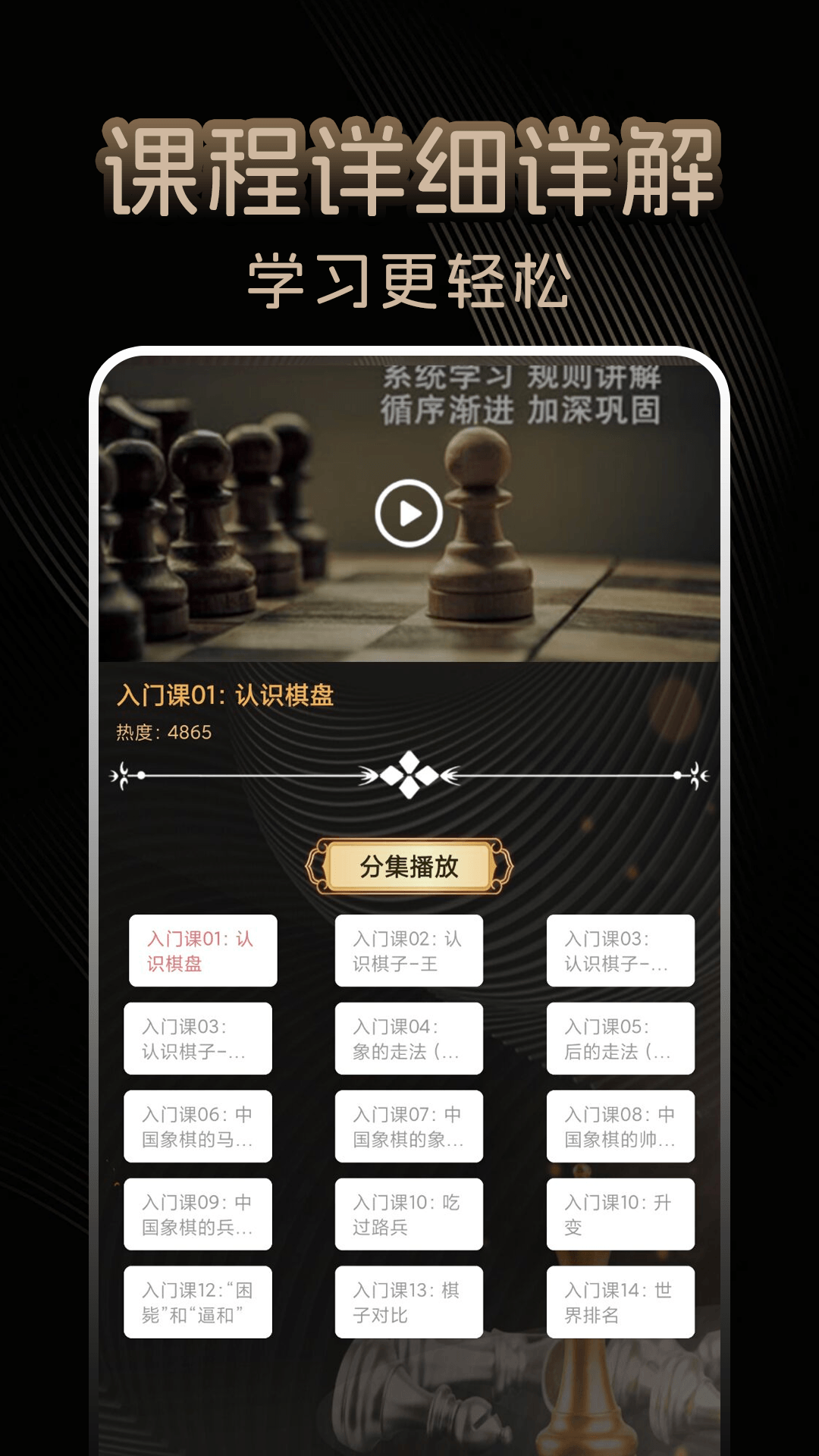 国际象棋