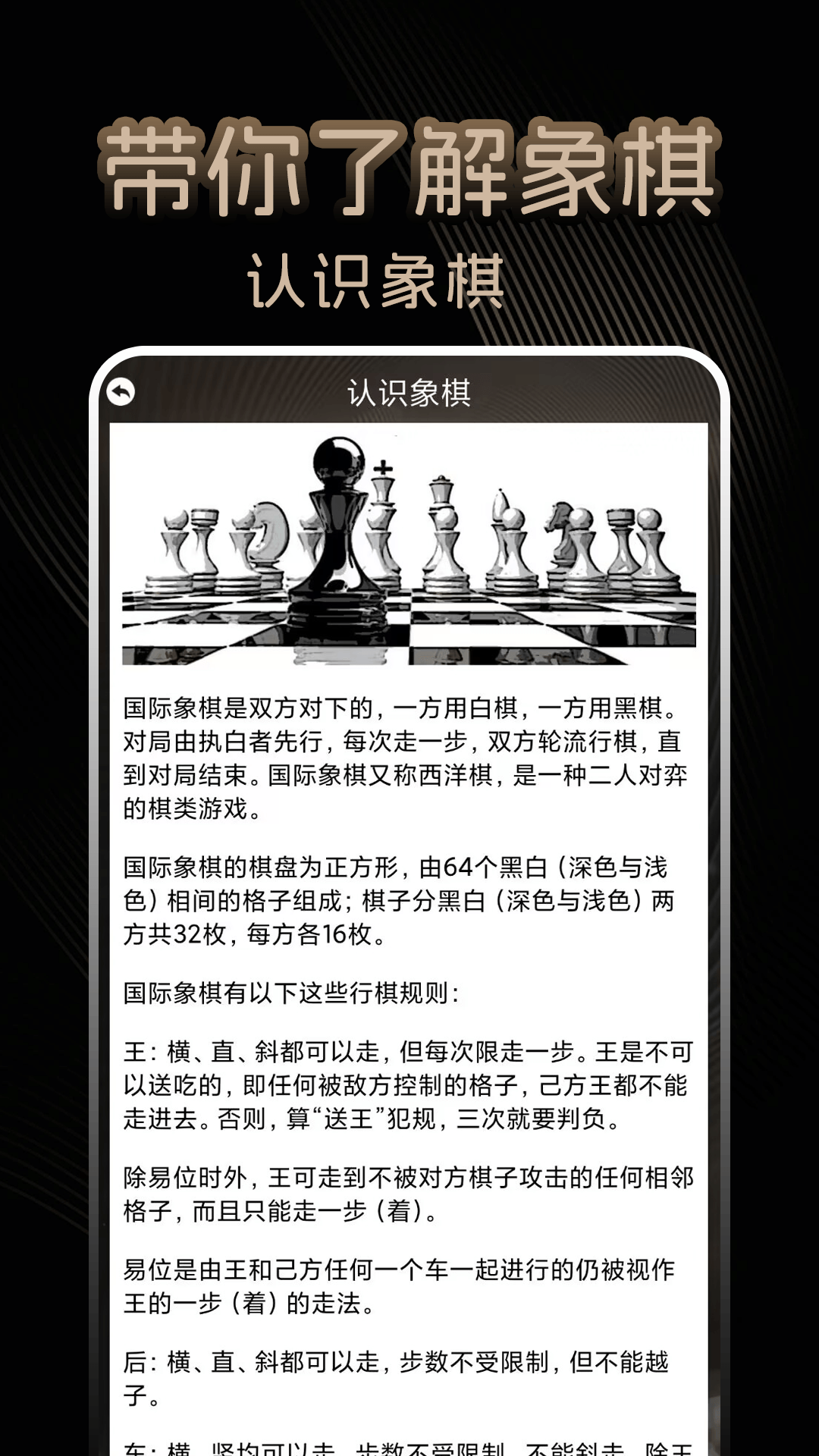国际象棋