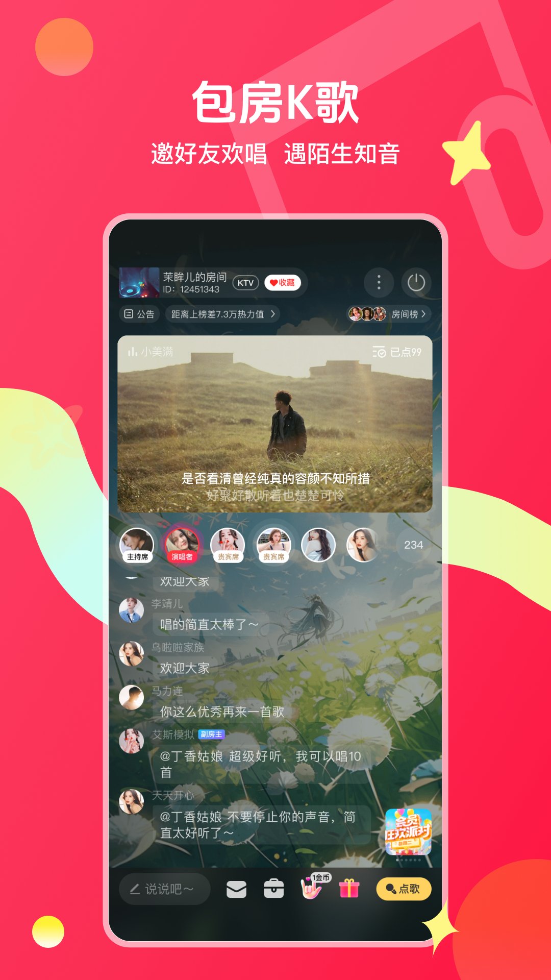 唱吧