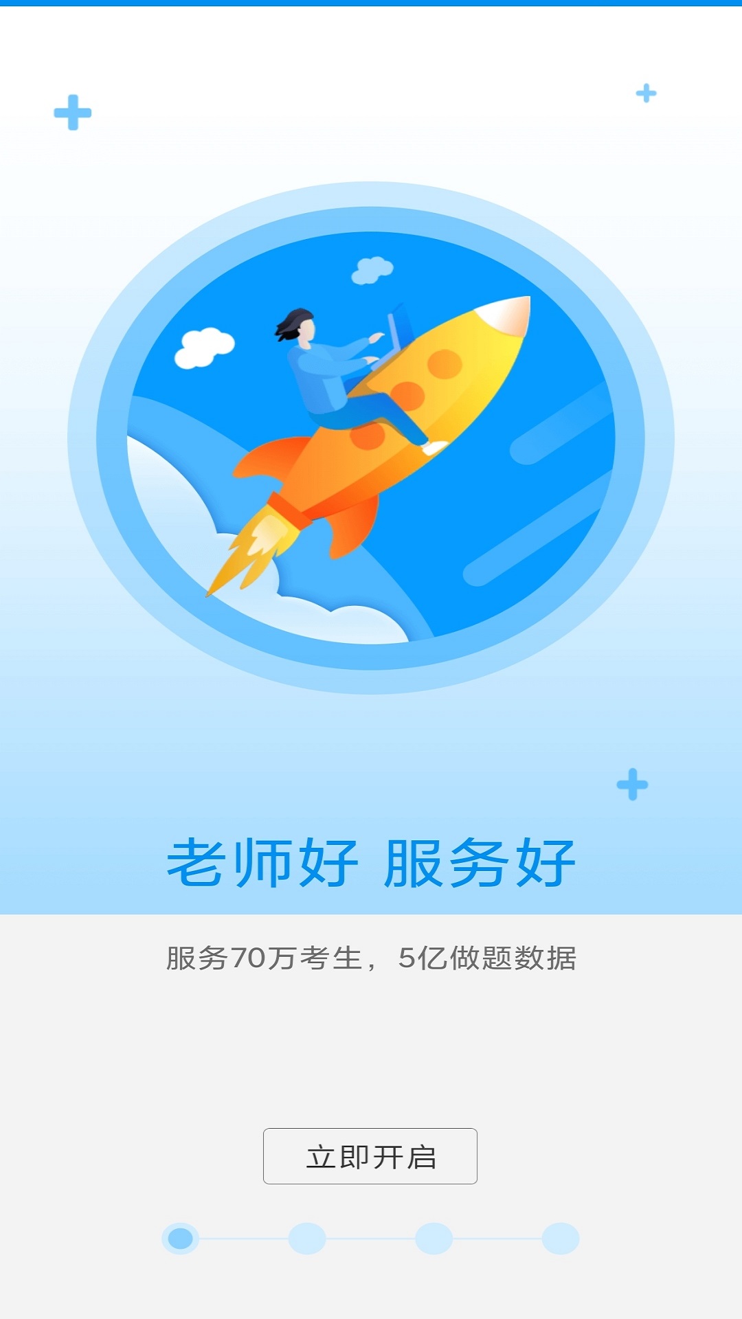 医考网校