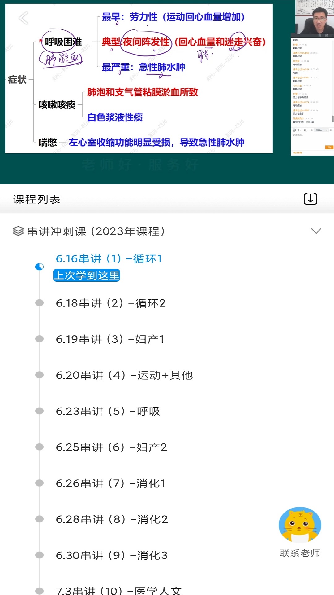 医考网校