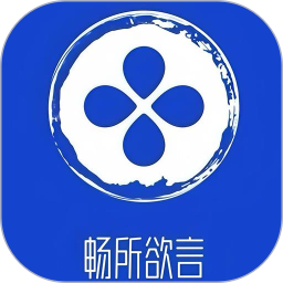欲言