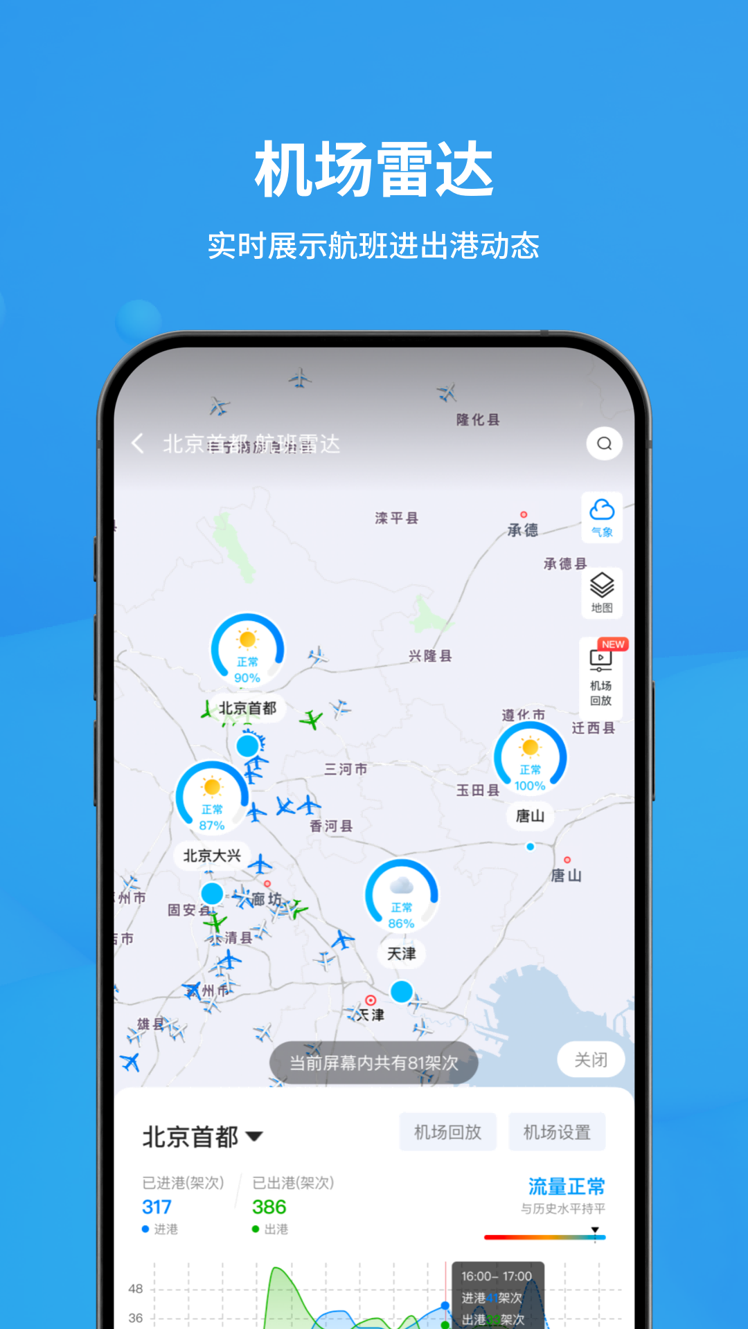 飞常准app