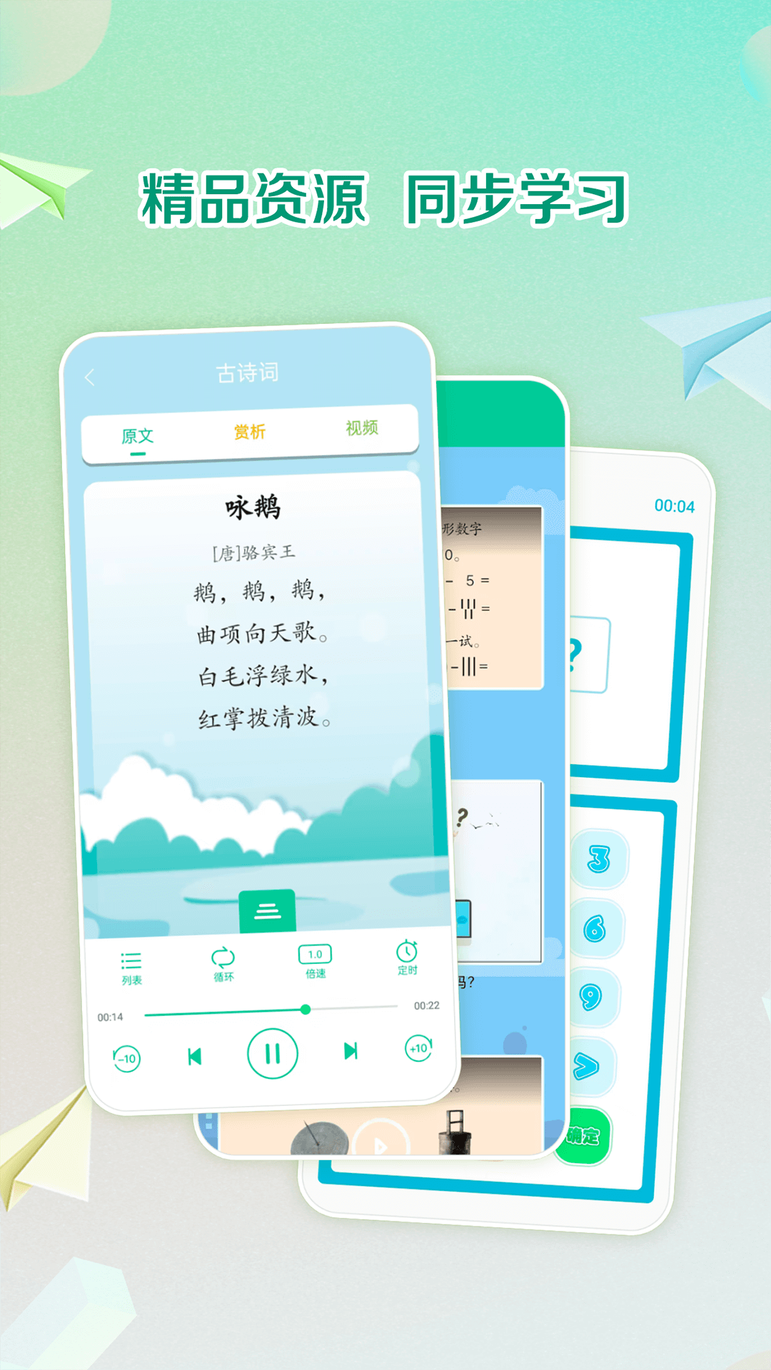 人教点读