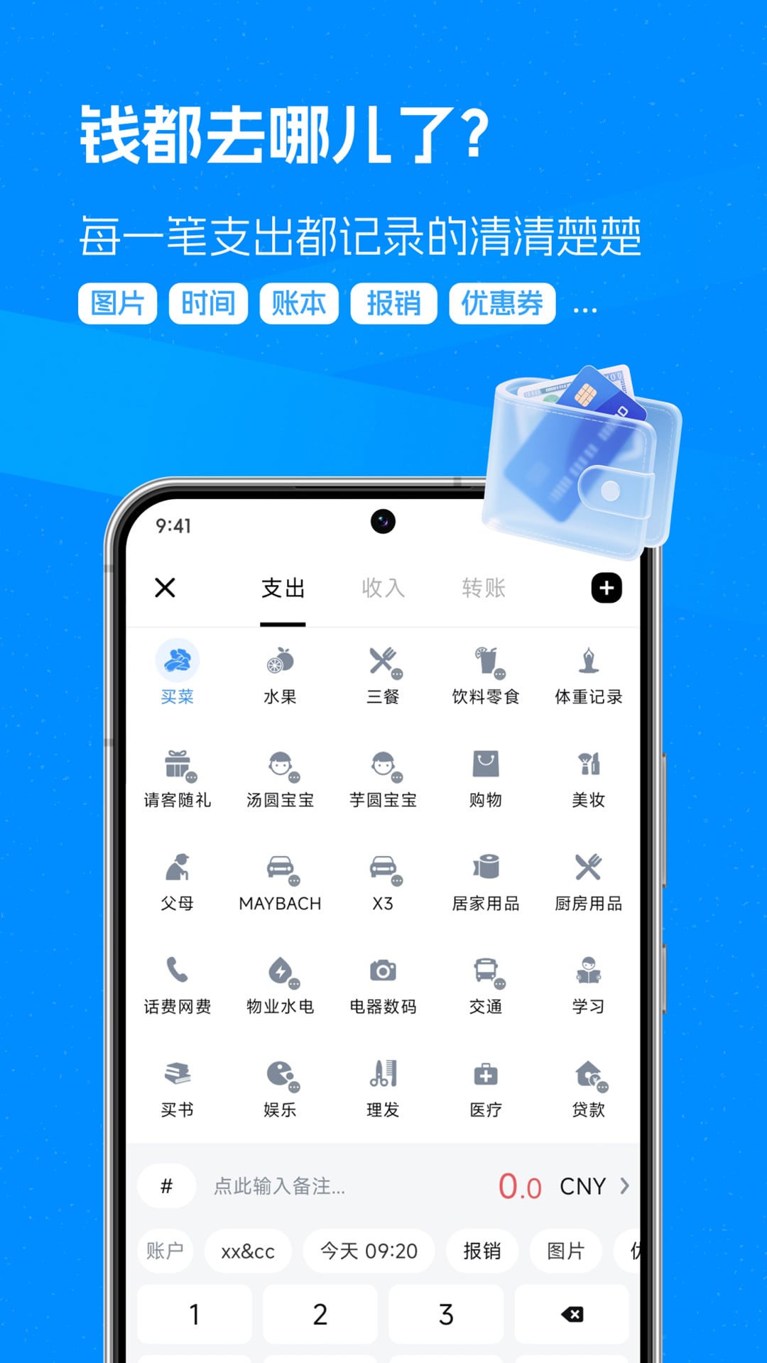 钱迹记账