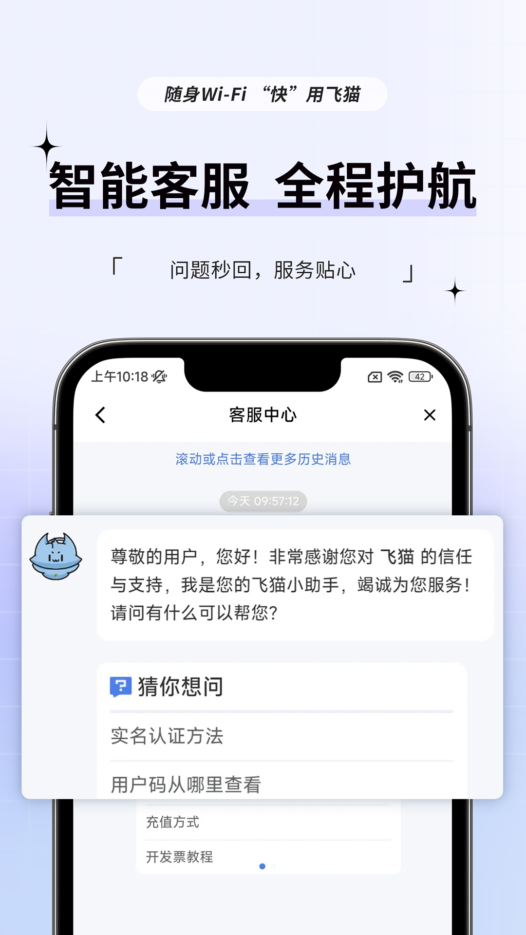 飞猫管家