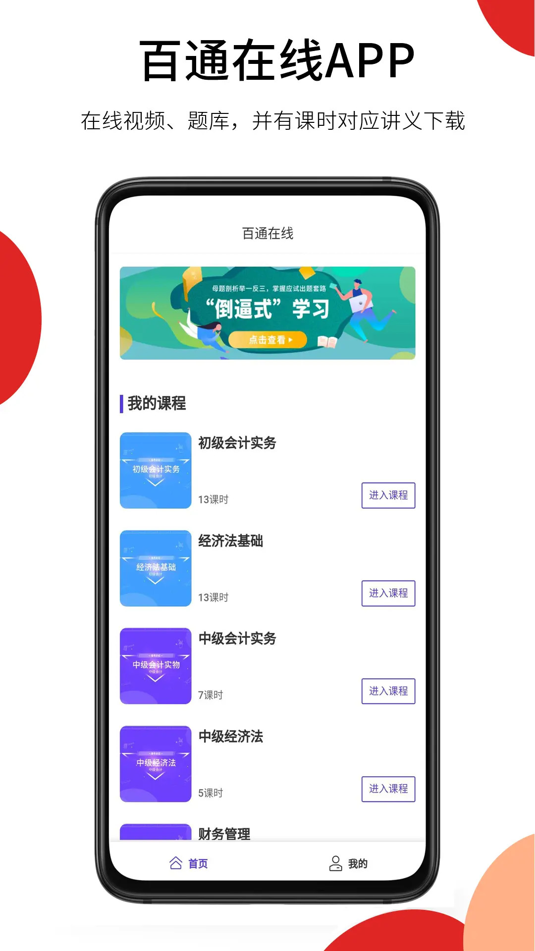 百通在线视频课