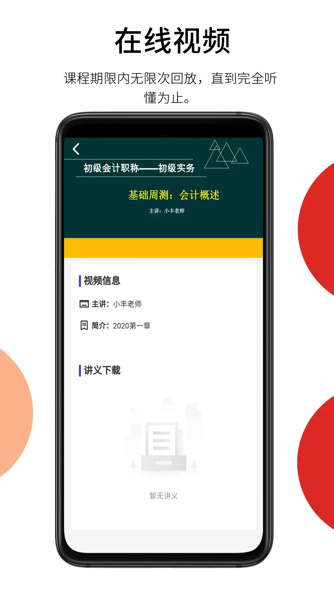 百通在线视频课