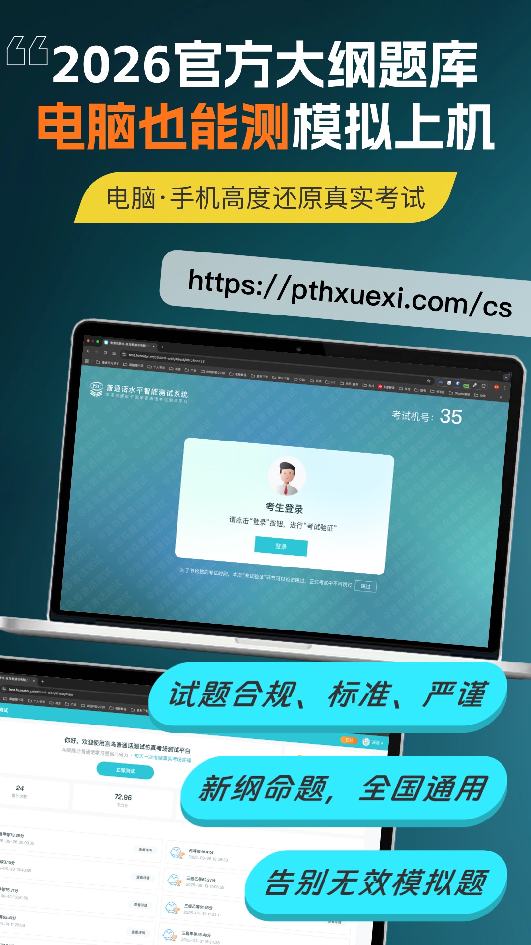 普通话测试