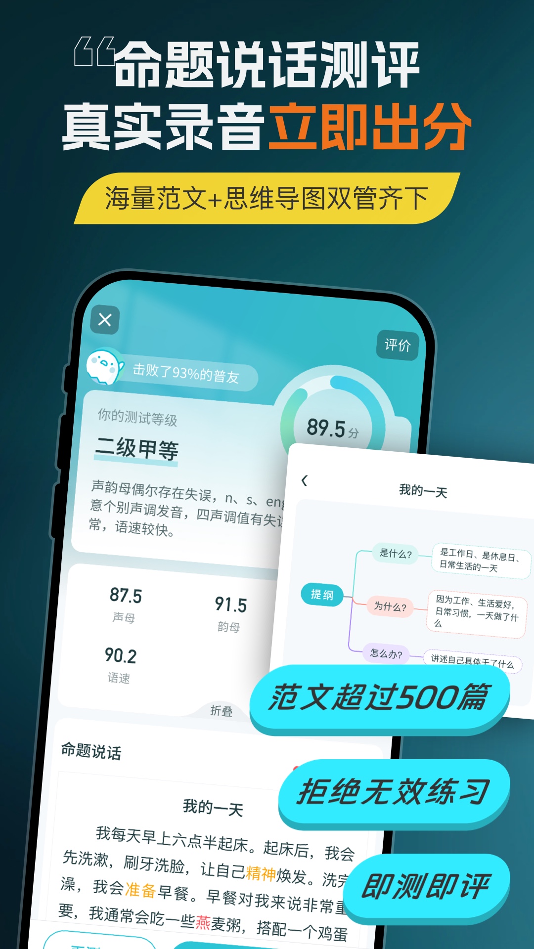 普通话测试
