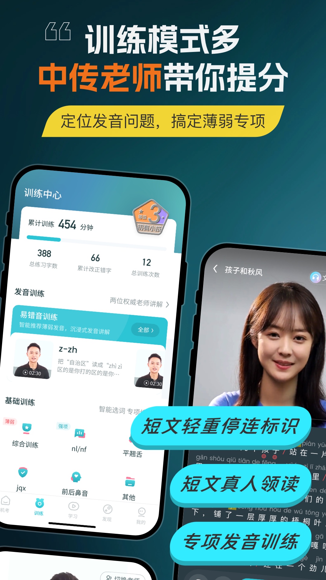 普通话测试