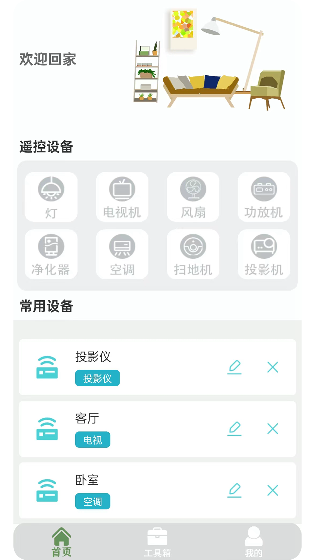 万能空调遥控器