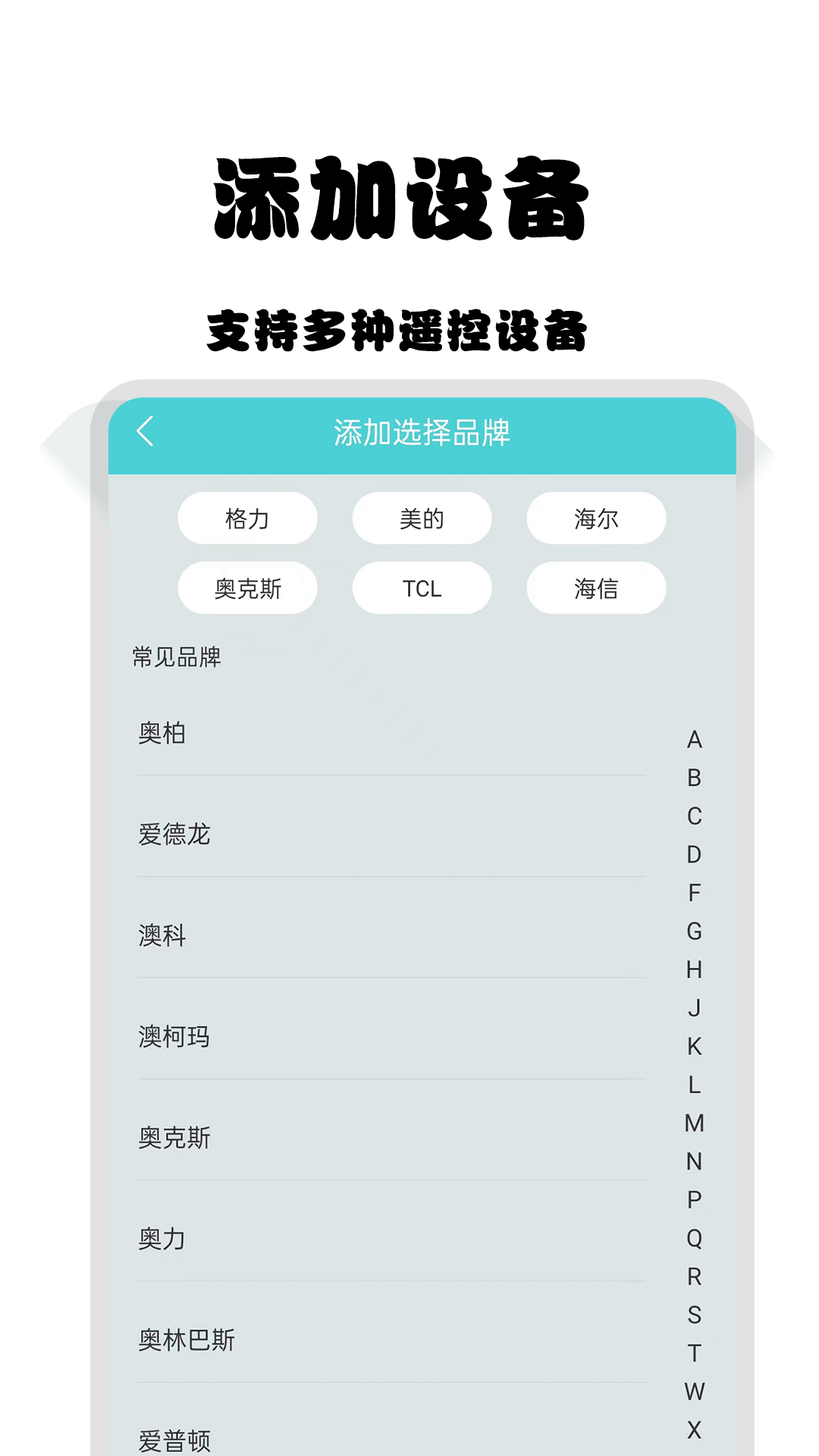 万能空调遥控器
