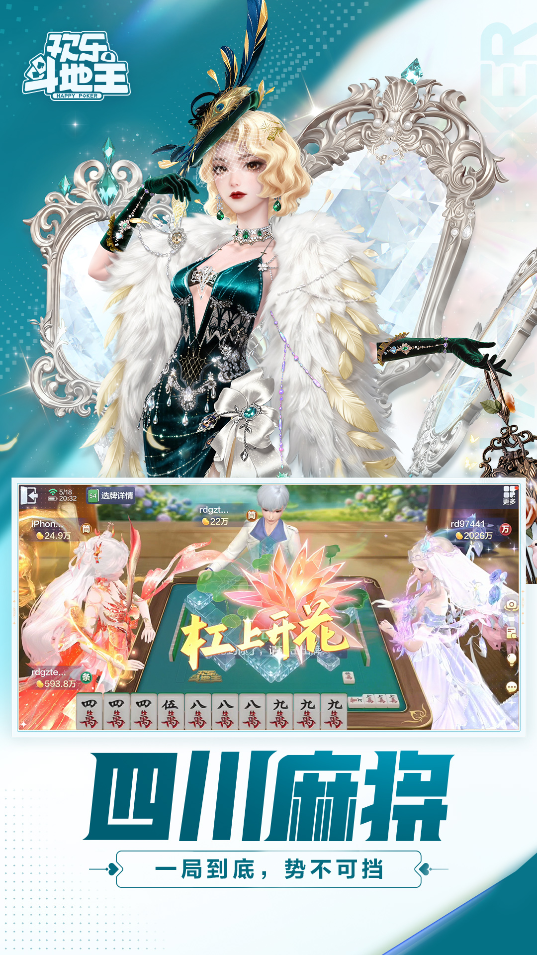 欢乐斗地主(腾讯)电脑版