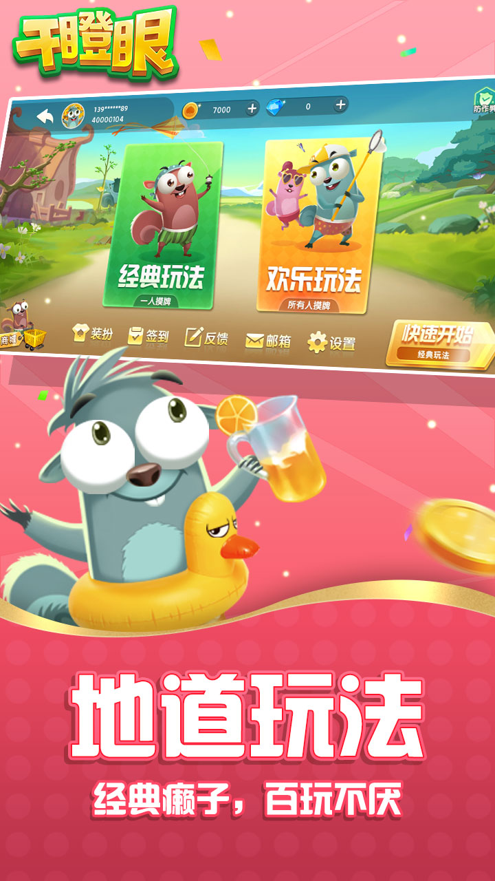 干瞪眼