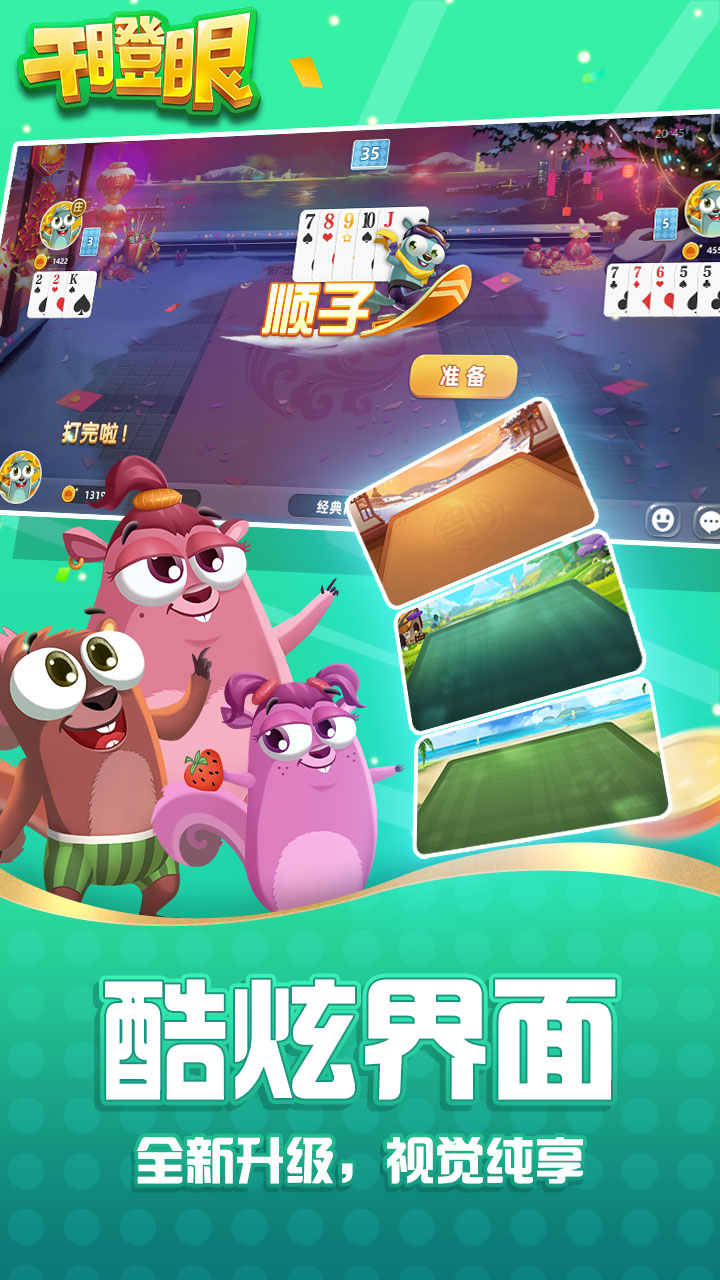 干瞪眼