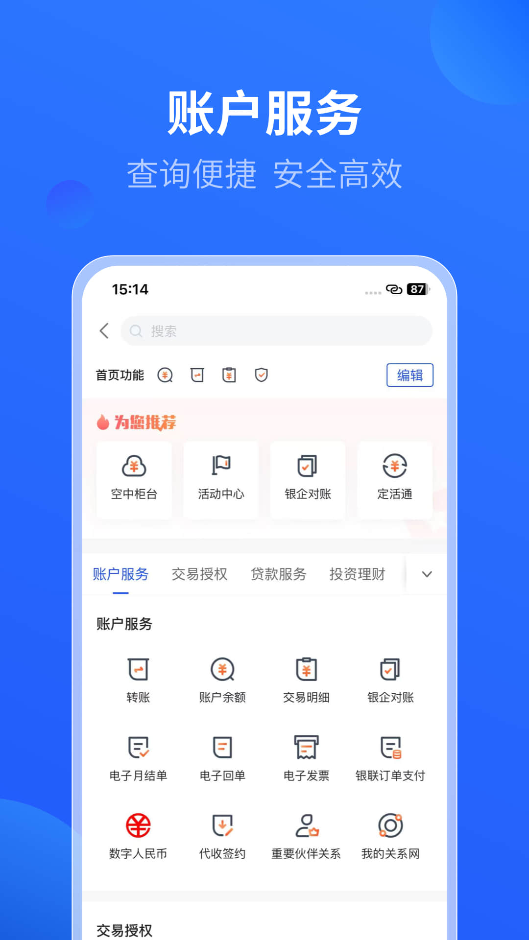 平安口袋财务