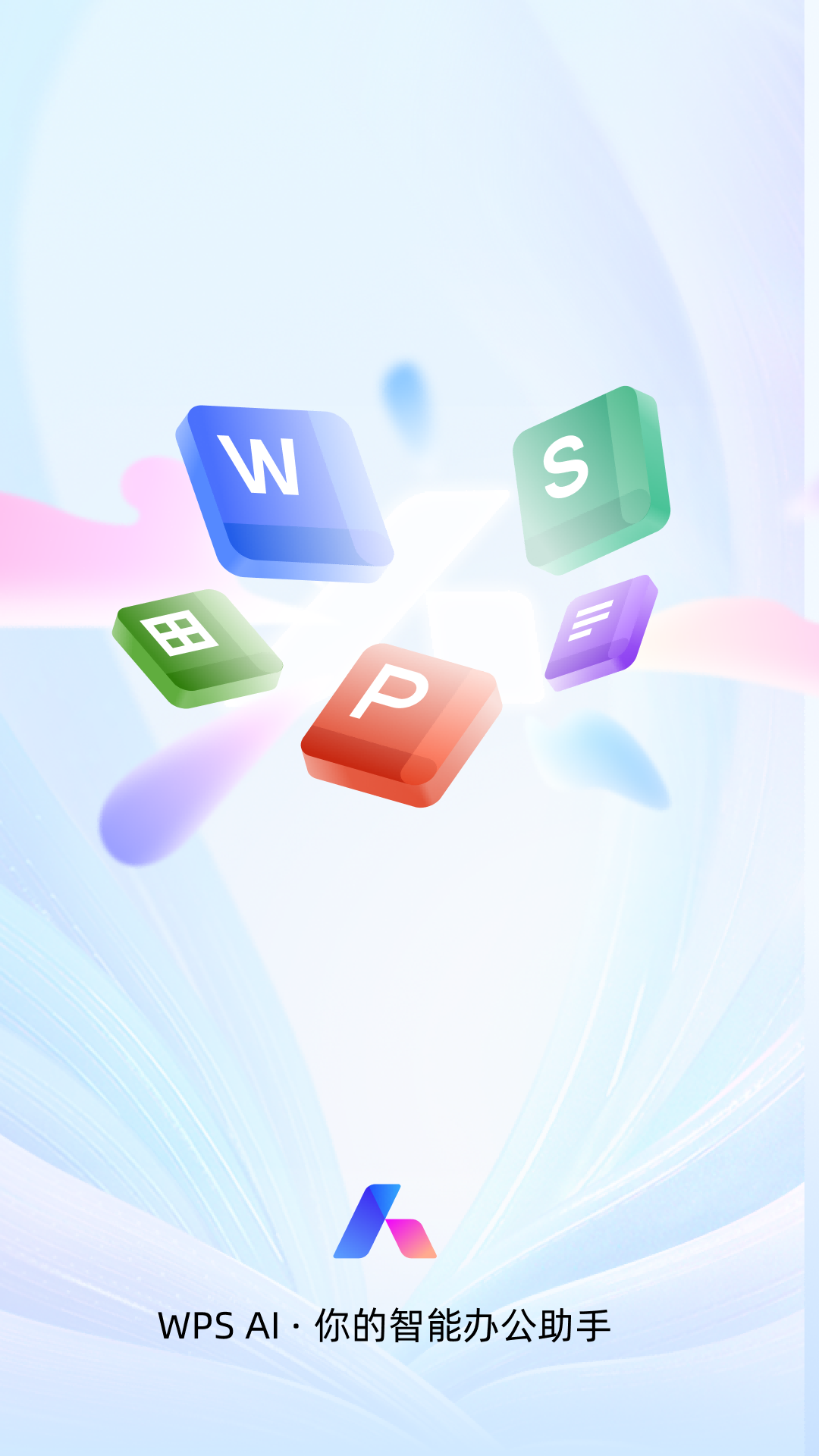 金山WPS office