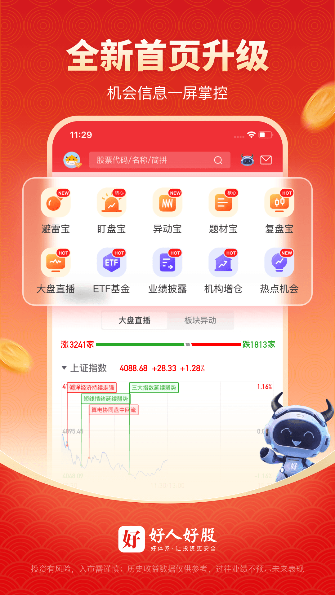 好人好股