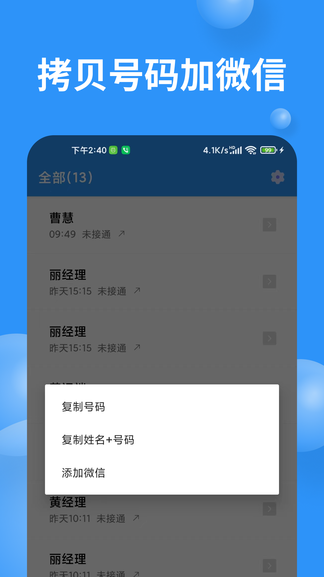 超级通话记录