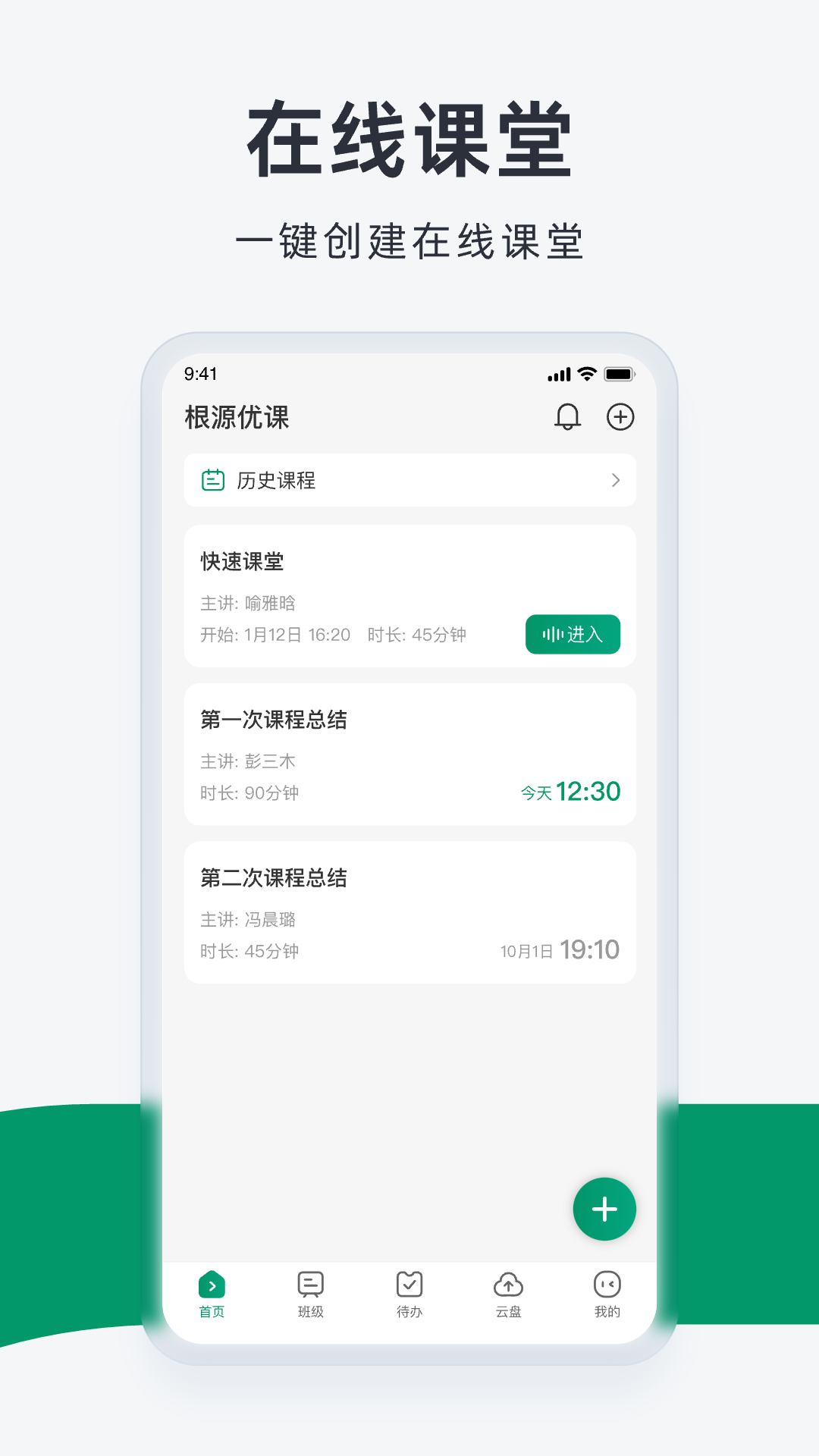 根源优课app下载-根源优课安卓版[生活健康]-PC下载网