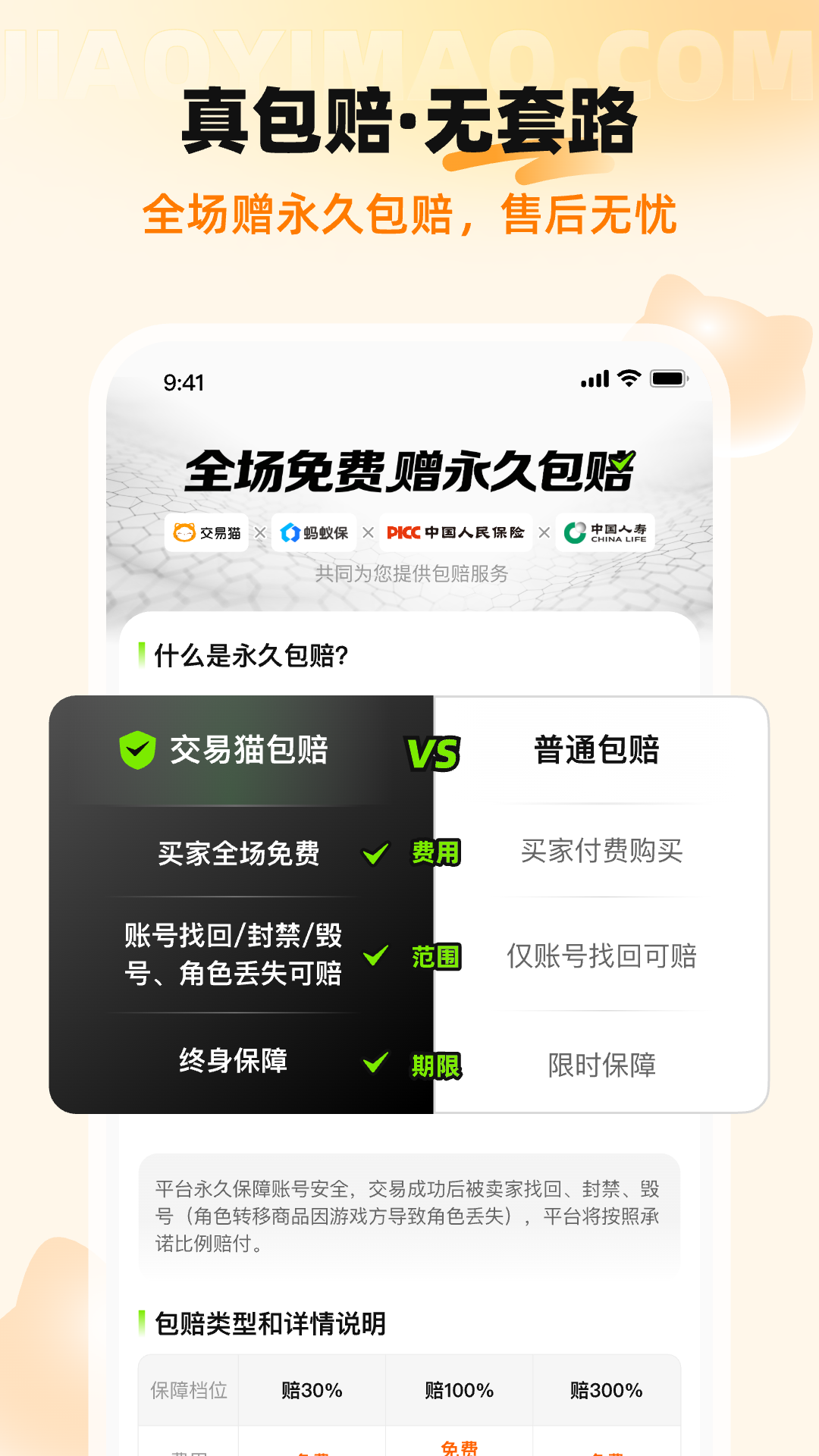 交易猫