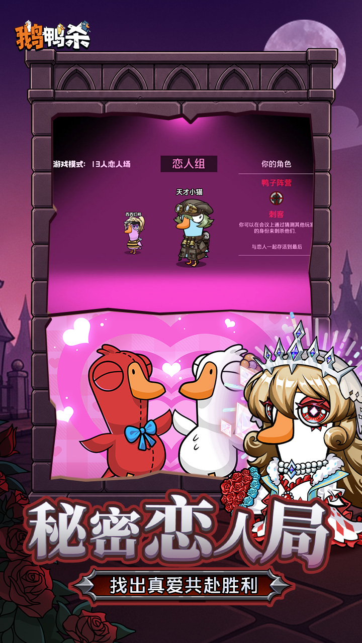 鹅鸭杀