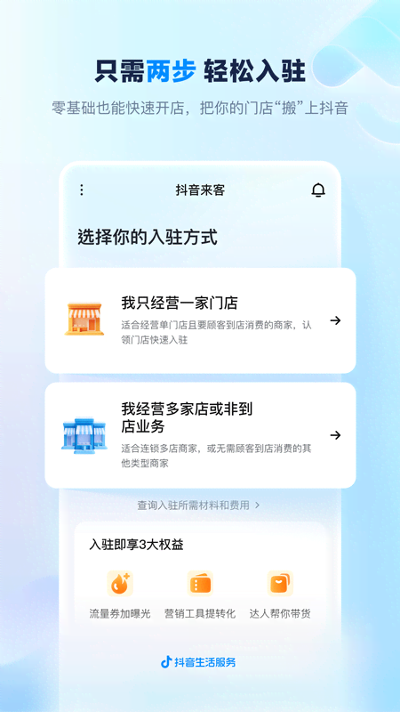 抖音来客