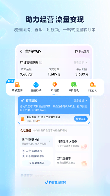 抖音来客