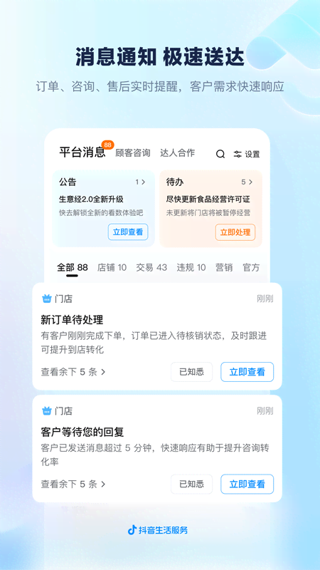 抖音来客