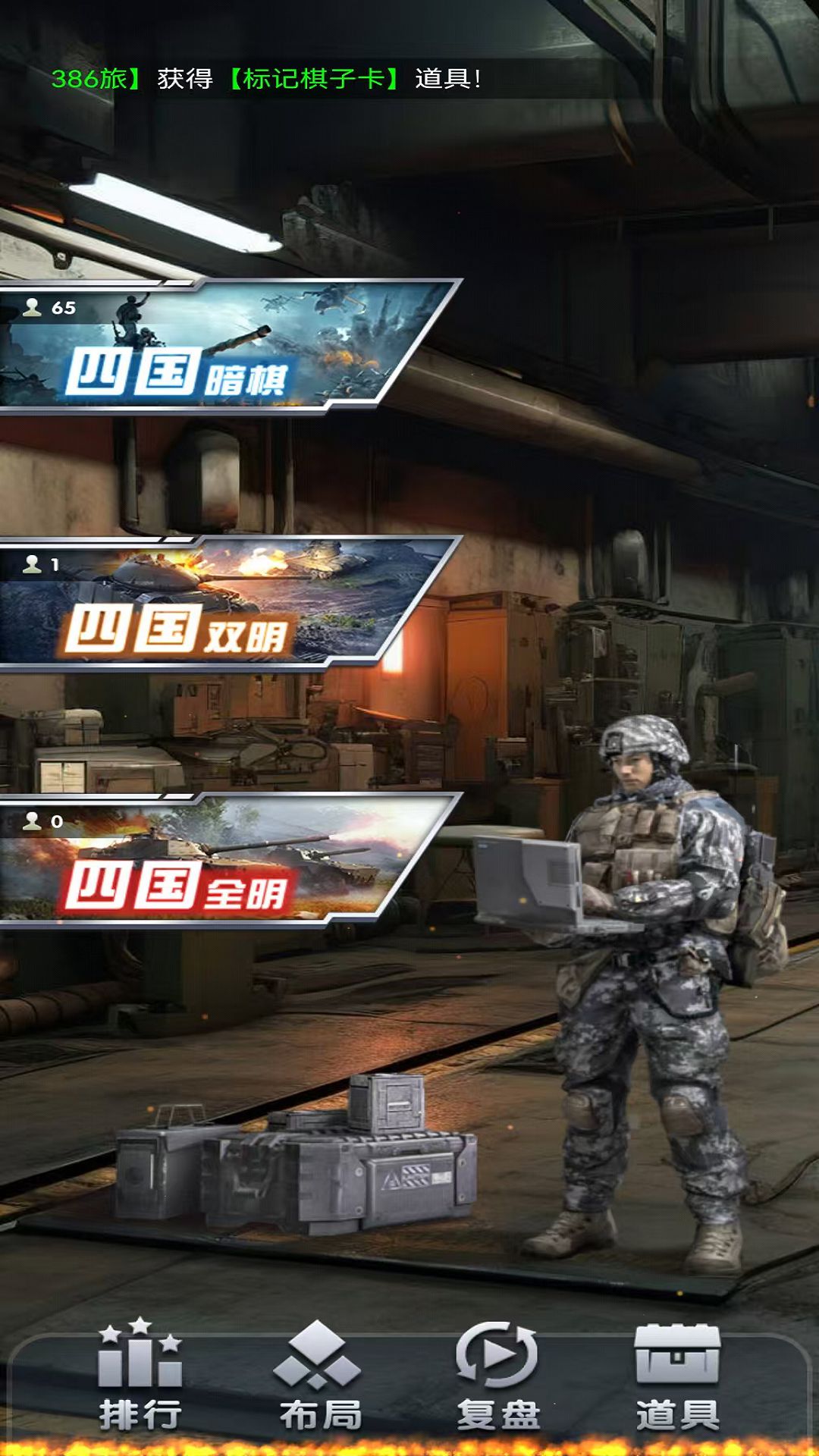 元游军棋