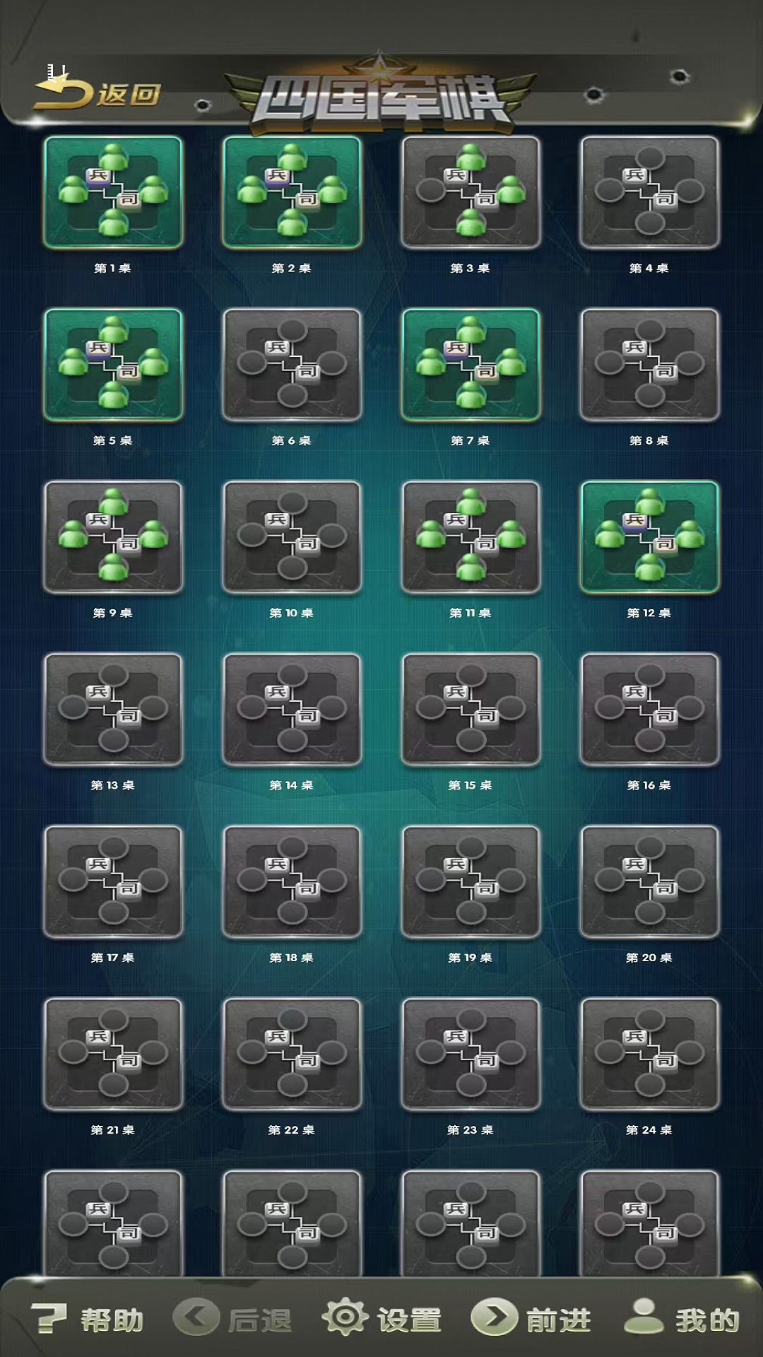 元游军棋