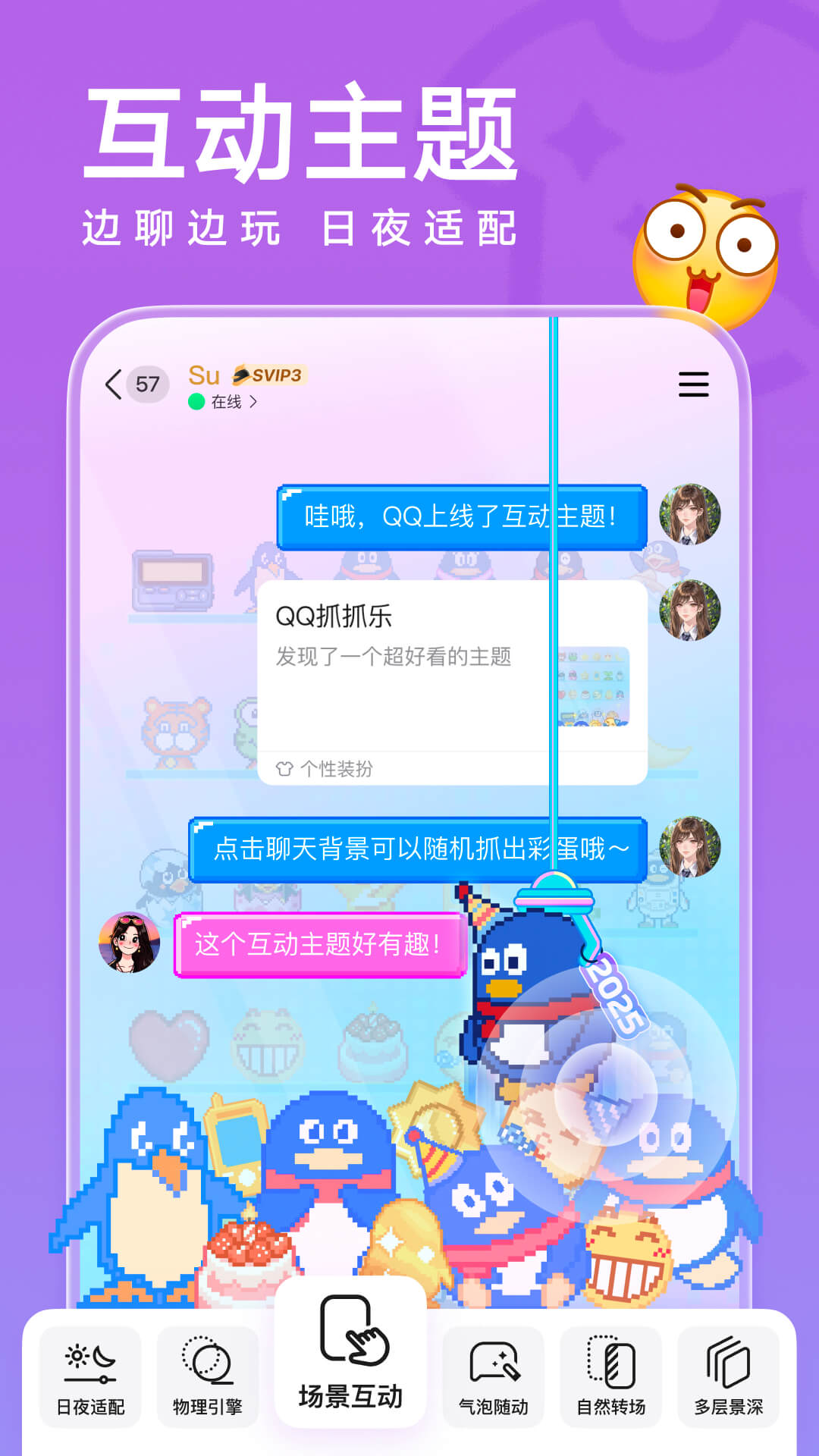 QQ安卓版