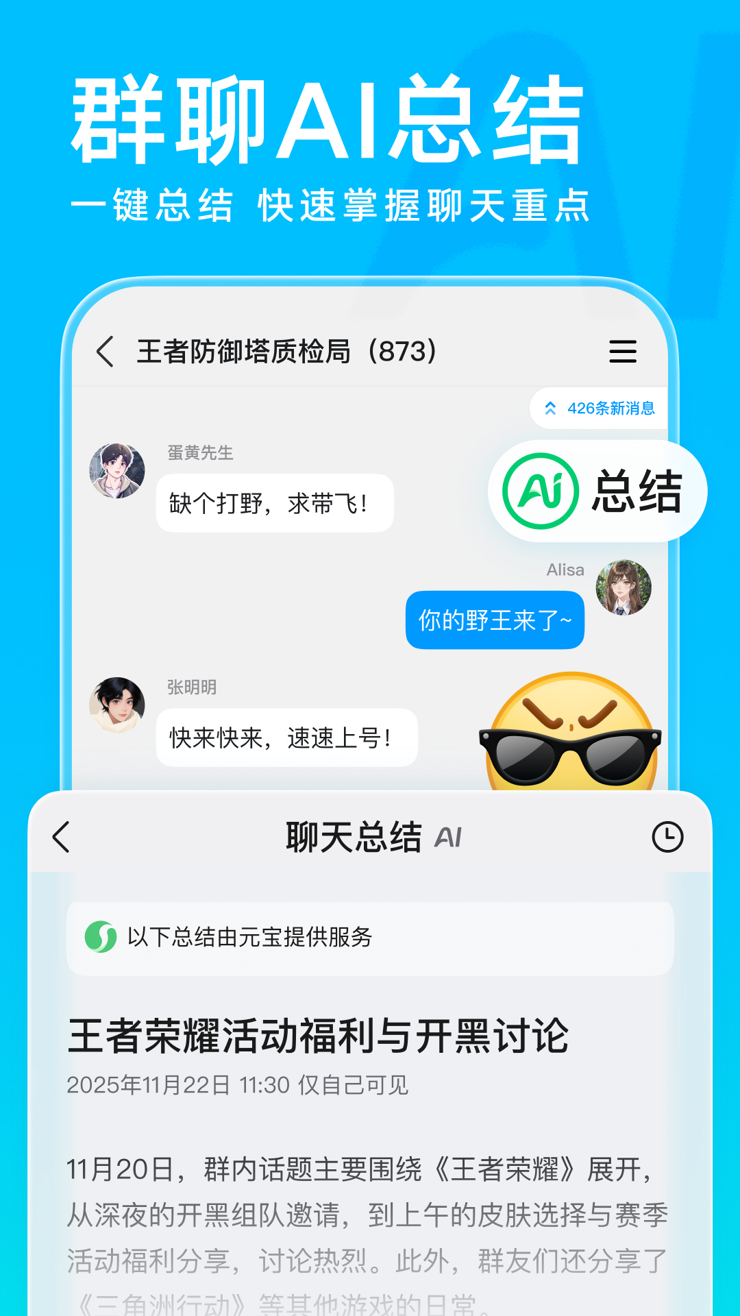 QQ安卓版