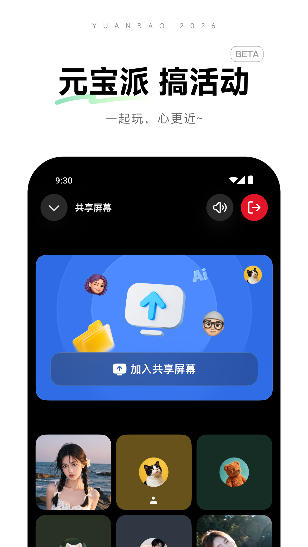 腾讯元宝